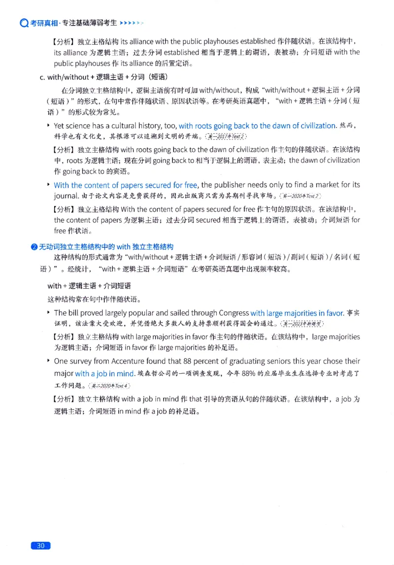 真题长难句篇英一英二均适用_27考研真题_考研英语一、二真题+解析（1994-2026）_02.考研真相_2027《考研真相》（英一）
