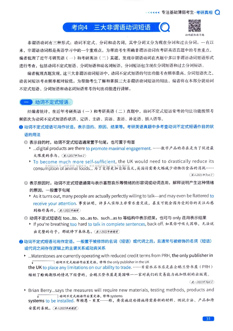 真题长难句篇英一英二均适用_27考研真题_考研英语一、二真题+解析（1994-2026）_02.考研真相_2027《考研真相》（英一）