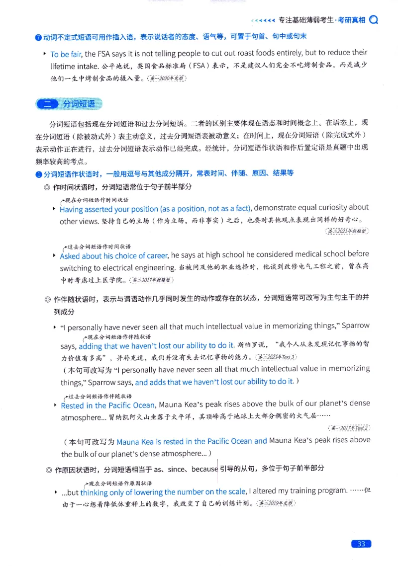 真题长难句篇英一英二均适用_27考研真题_考研英语一、二真题+解析（1994-2026）_02.考研真相_2027《考研真相》（英一）
