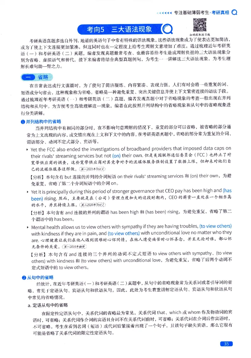 真题长难句篇英一英二均适用_27考研真题_考研英语一、二真题+解析（1994-2026）_02.考研真相_2027《考研真相》（英一）