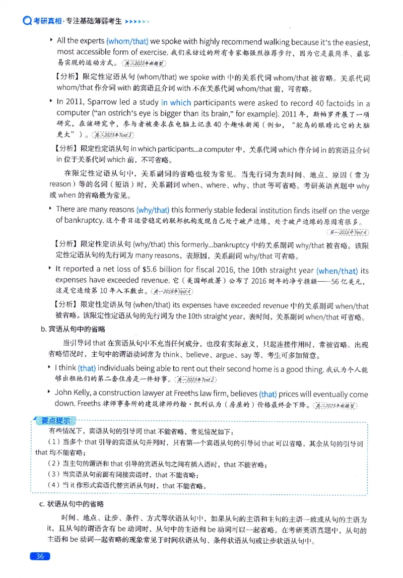 真题长难句篇英一英二均适用_27考研真题_考研英语一、二真题+解析（1994-2026）_02.考研真相_2027《考研真相》（英一）