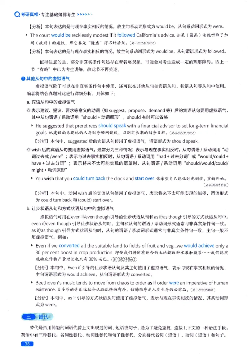 真题长难句篇英一英二均适用_27考研真题_考研英语一、二真题+解析（1994-2026）_02.考研真相_2027《考研真相》（英一）