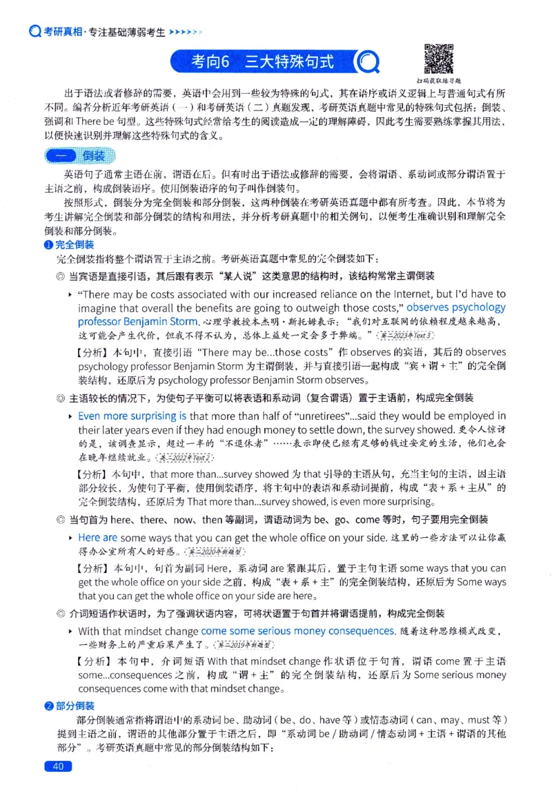 真题长难句篇英一英二均适用_27考研真题_考研英语一、二真题+解析（1994-2026）_02.考研真相_2027《考研真相》（英一）
