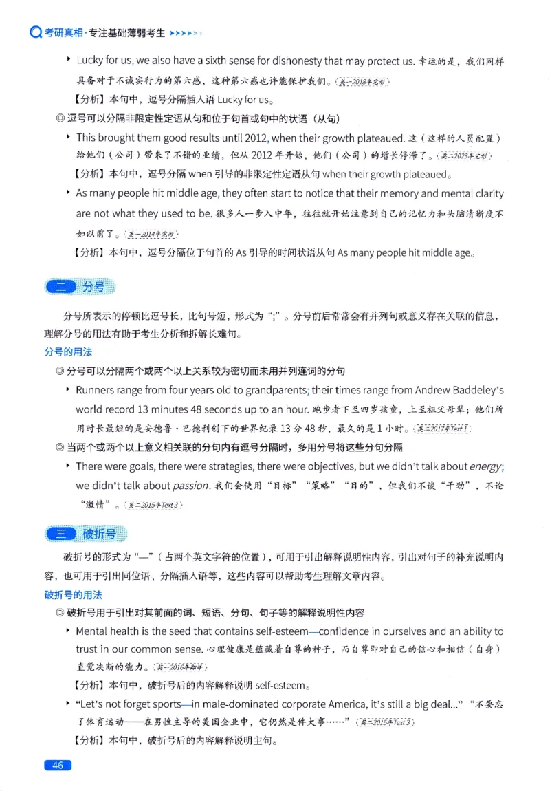 真题长难句篇英一英二均适用_27考研真题_考研英语一、二真题+解析（1994-2026）_02.考研真相_2027《考研真相》（英一）