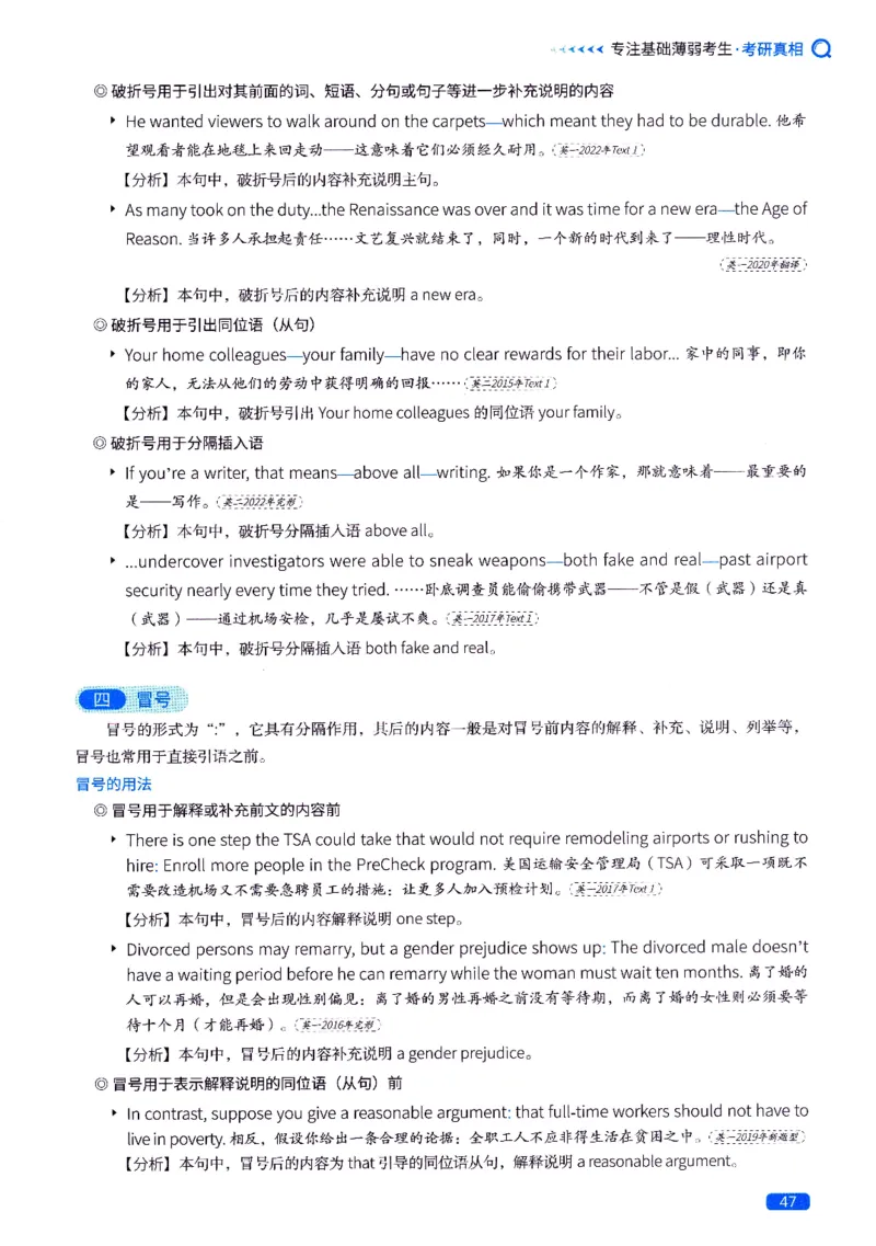 真题长难句篇英一英二均适用_27考研真题_考研英语一、二真题+解析（1994-2026）_02.考研真相_2027《考研真相》（英一）