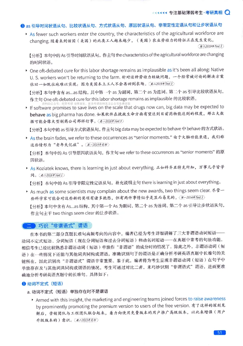 真题长难句篇英一英二均适用_27考研真题_考研英语一、二真题+解析（1994-2026）_02.考研真相_2027《考研真相》（英一）