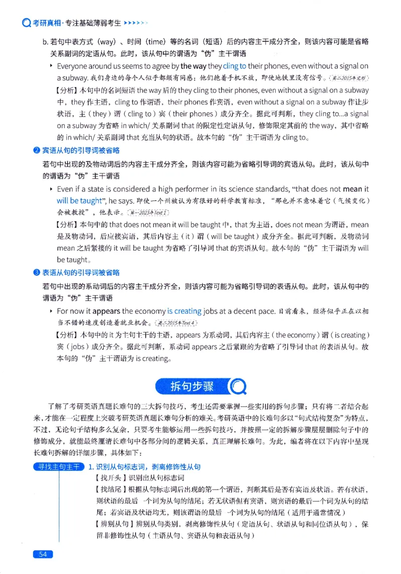 真题长难句篇英一英二均适用_27考研真题_考研英语一、二真题+解析（1994-2026）_02.考研真相_2027《考研真相》（英一）