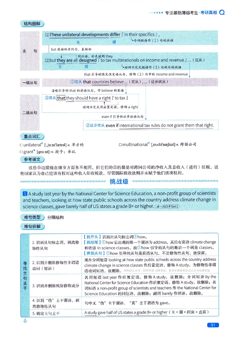 真题长难句篇英一英二均适用_27考研真题_考研英语一、二真题+解析（1994-2026）_02.考研真相_2027《考研真相》（英一）
