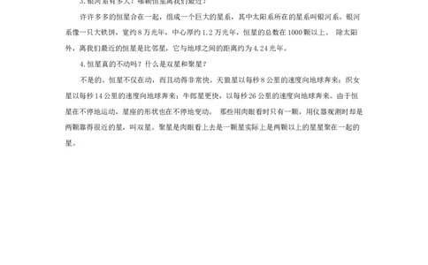 宇宙小知识_小学1-6年级常用的上册资源汇总_六年级上册资料(1)_七彩课堂人教版数学六年级上册教学资源包_教师工作包_6班队会活动_主题班会方案_相关文本和图片_科技_文字