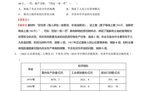 第07讲改革开放与社会主义现代化建设新时期（解析版）_07高考历史_新高考复习资料_2023年新高考复习资料_2023年高考历史一轮复习讲练测（新高考专用）_中国近现代史