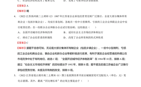 第07讲改革开放与社会主义现代化建设新时期（解析版）_07高考历史_新高考复习资料_2023年新高考复习资料_2023年高考历史一轮复习讲练测（新高考专用）_中国近现代史