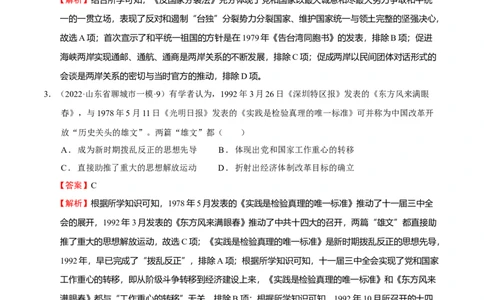 第07讲改革开放与社会主义现代化建设新时期（解析版）_07高考历史_新高考复习资料_2023年新高考复习资料_2023年高考历史一轮复习讲练测（新高考专用）_中国近现代史