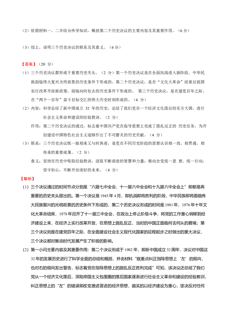 第07讲改革开放与社会主义现代化建设新时期（解析版）_07高考历史_新高考复习资料_2023年新高考复习资料_2023年高考历史一轮复习讲练测（新高考专用）_中国近现代史