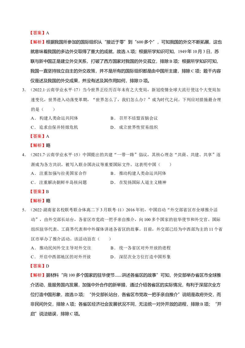 第07讲改革开放与社会主义现代化建设新时期（解析版）_07高考历史_新高考复习资料_2023年新高考复习资料_2023年高考历史一轮复习讲练测（新高考专用）_中国近现代史