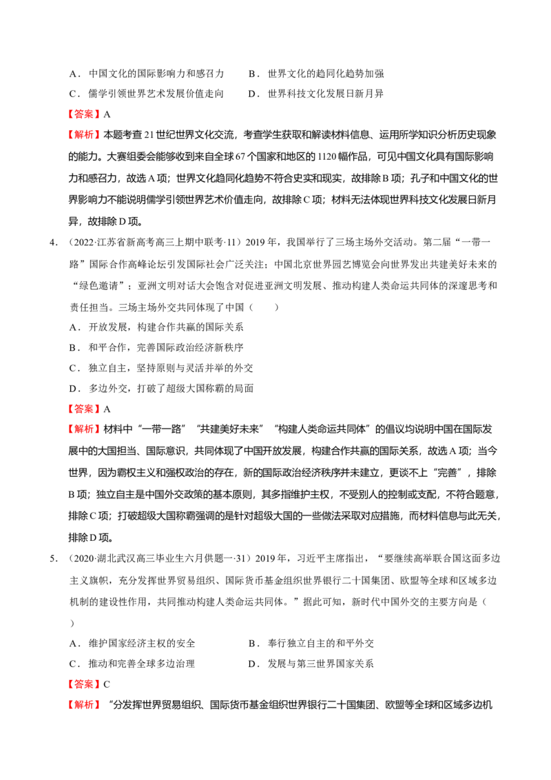 第07讲改革开放与社会主义现代化建设新时期（解析版）_07高考历史_新高考复习资料_2023年新高考复习资料_2023年高考历史一轮复习讲练测（新高考专用）_中国近现代史