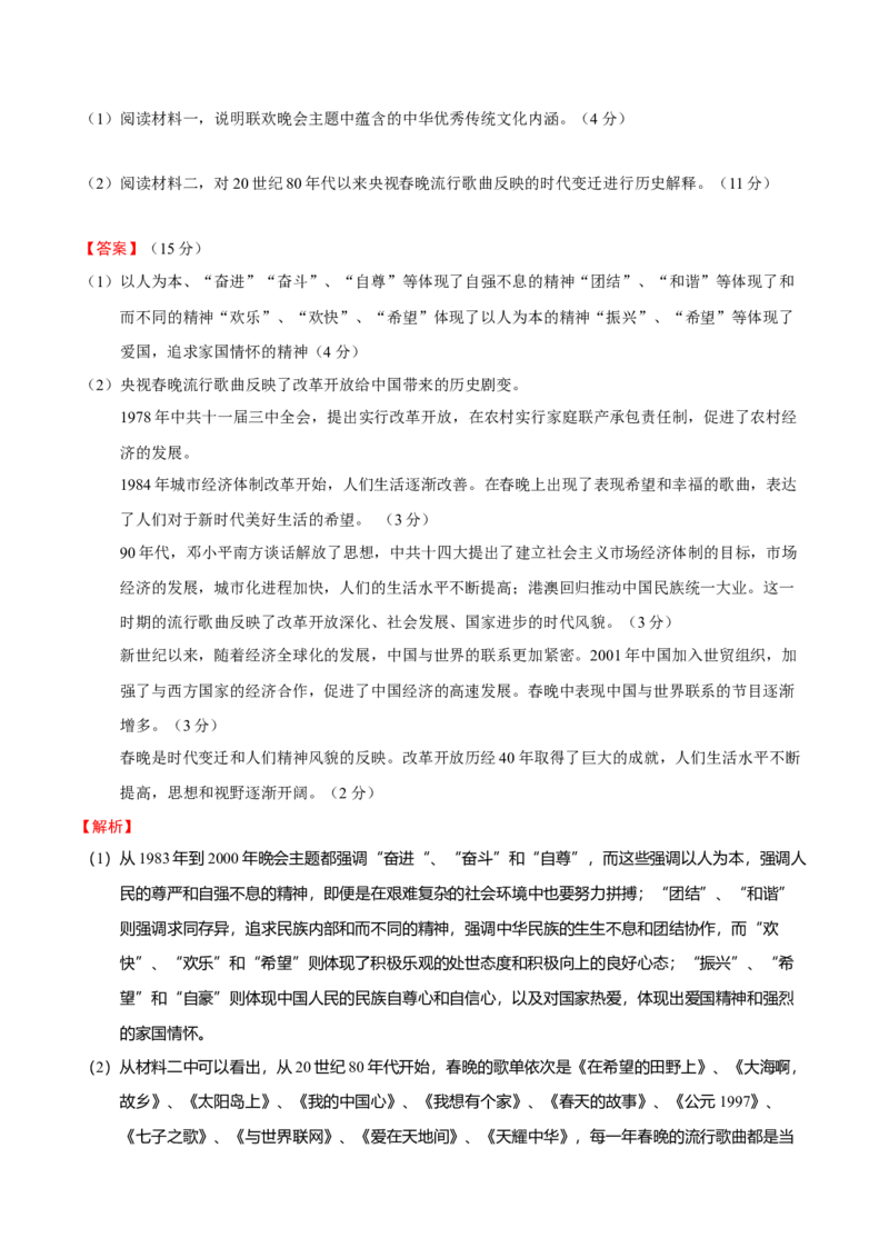 第07讲改革开放与社会主义现代化建设新时期（解析版）_07高考历史_新高考复习资料_2023年新高考复习资料_2023年高考历史一轮复习讲练测（新高考专用）_中国近现代史