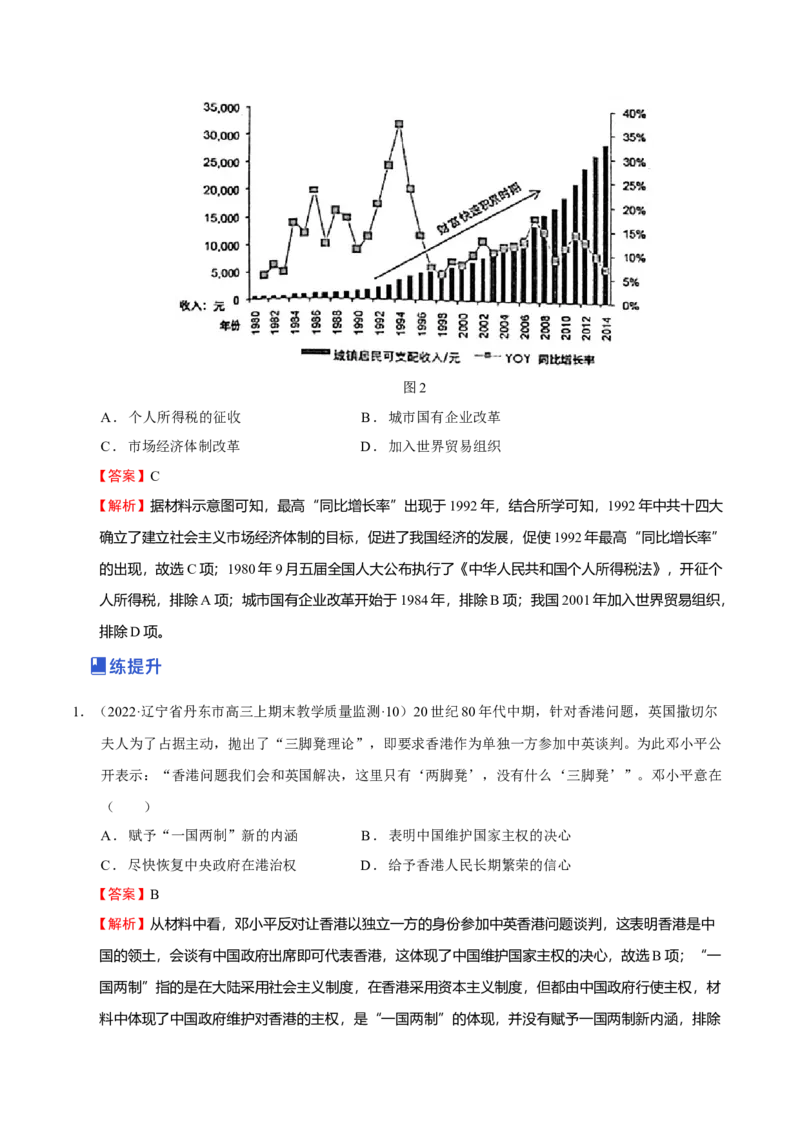 第07讲改革开放与社会主义现代化建设新时期（解析版）_07高考历史_新高考复习资料_2023年新高考复习资料_2023年高考历史一轮复习讲练测（新高考专用）_中国近现代史