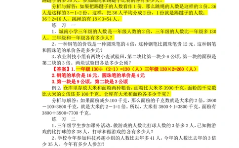 四年级数学奥数讲义+练习-第24讲差倍问题（全国通用版，含答案）_奥数专题合集_H003小学奥数培训班课程+习题_1-6年级上下册奥数_四年级