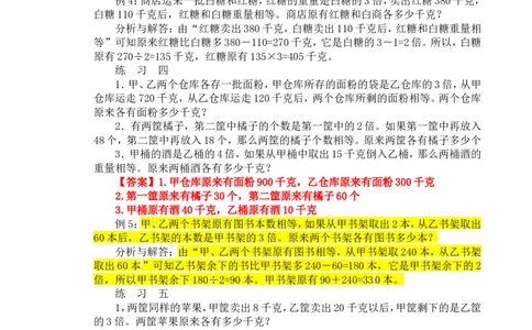 四年级数学奥数讲义+练习-第24讲差倍问题（全国通用版，含答案）_奥数专题合集_H003小学奥数培训班课程+习题_1-6年级上下册奥数_四年级