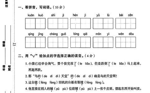 四年级上册语文期中测试卷(1)_小学1-6年级常用的上册资源汇总_四年级上册资料(1)