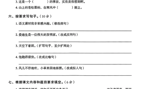 四年级上册语文期中测试卷(1)_小学1-6年级常用的上册资源汇总_四年级上册资料(1)
