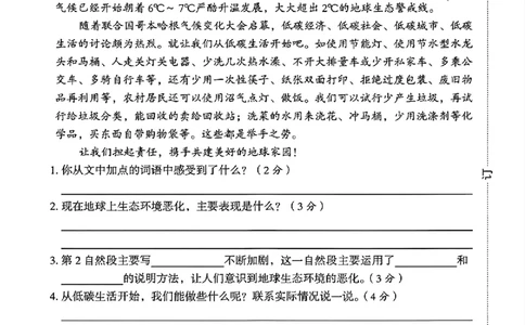 四年级上册语文期中测试卷(1)_小学1-6年级常用的上册资源汇总_四年级上册资料(1)