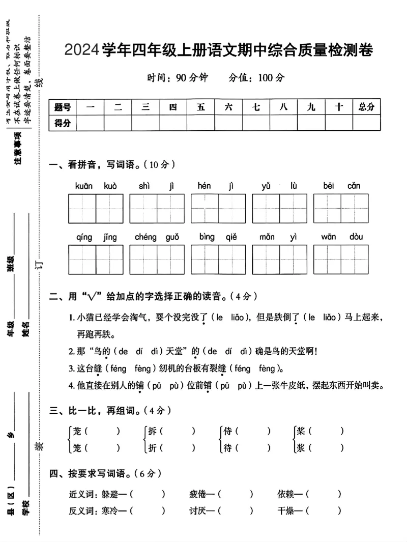 四年级上册语文期中测试卷(1)_小学1-6年级常用的上册资源汇总_四年级上册资料(1)