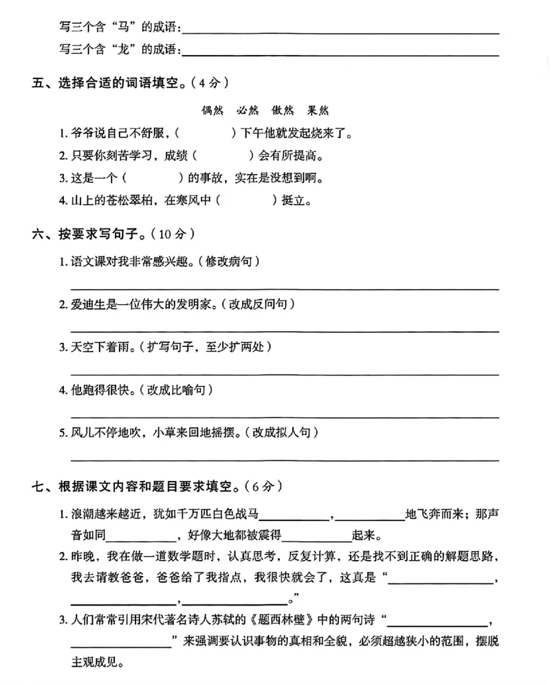 四年级上册语文期中测试卷(1)_小学1-6年级常用的上册资源汇总_四年级上册资料(1)