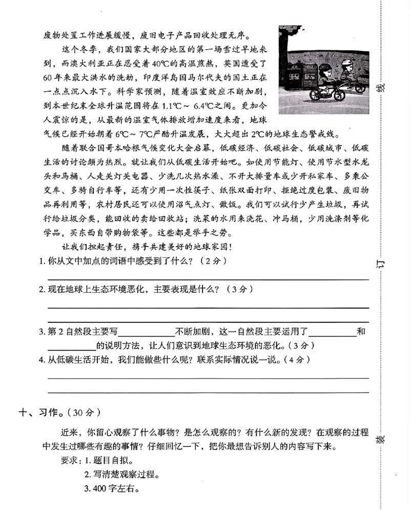 四年级上册语文期中测试卷(1)_小学1-6年级常用的上册资源汇总_四年级上册资料(1)