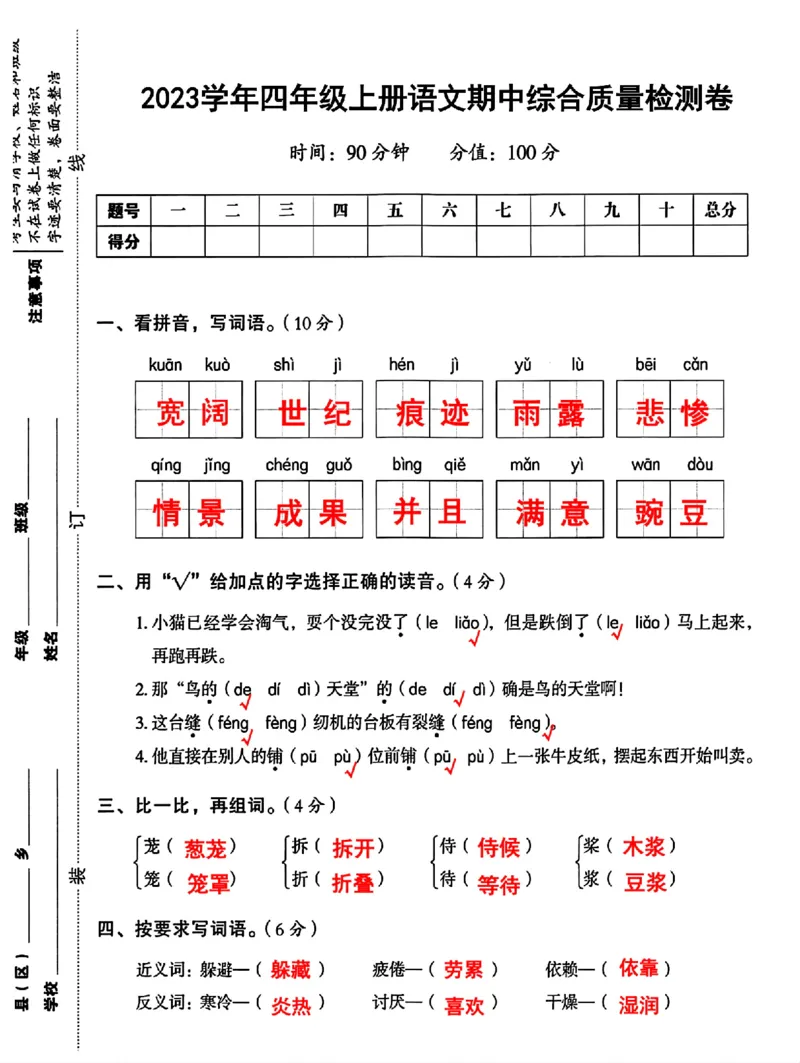 四年级上册语文期中测试卷(1)_小学1-6年级常用的上册资源汇总_四年级上册资料(1)