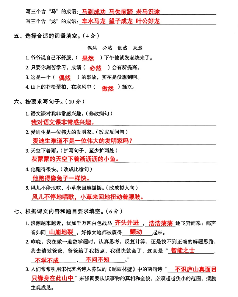 四年级上册语文期中测试卷(1)_小学1-6年级常用的上册资源汇总_四年级上册资料(1)