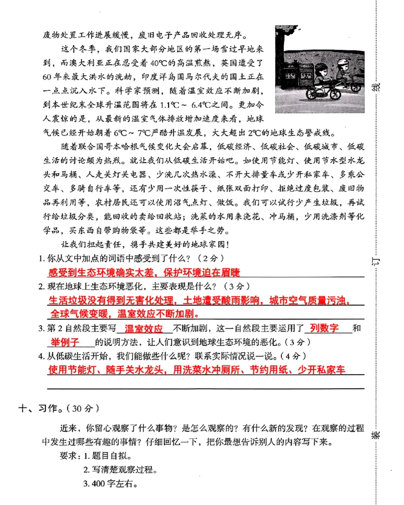 四年级上册语文期中测试卷(1)_小学1-6年级常用的上册资源汇总_四年级上册资料(1)