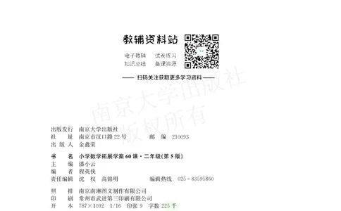 小学数学拓展学案60课二年级_奥数专题合集_H007奥数类教辅汇总PDF_1~6年级小学数学拓展学案60课