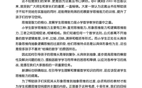 小学数学拓展学案60课二年级_奥数专题合集_H007奥数类教辅汇总PDF_1~6年级小学数学拓展学案60课