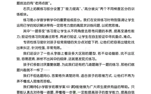 小学数学拓展学案60课二年级_奥数专题合集_H007奥数类教辅汇总PDF_1~6年级小学数学拓展学案60课