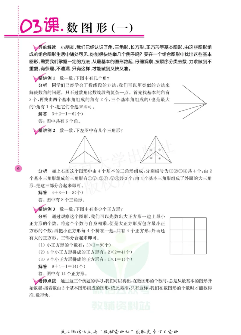 小学数学拓展学案60课二年级_奥数专题合集_H007奥数类教辅汇总PDF_1~6年级小学数学拓展学案60课