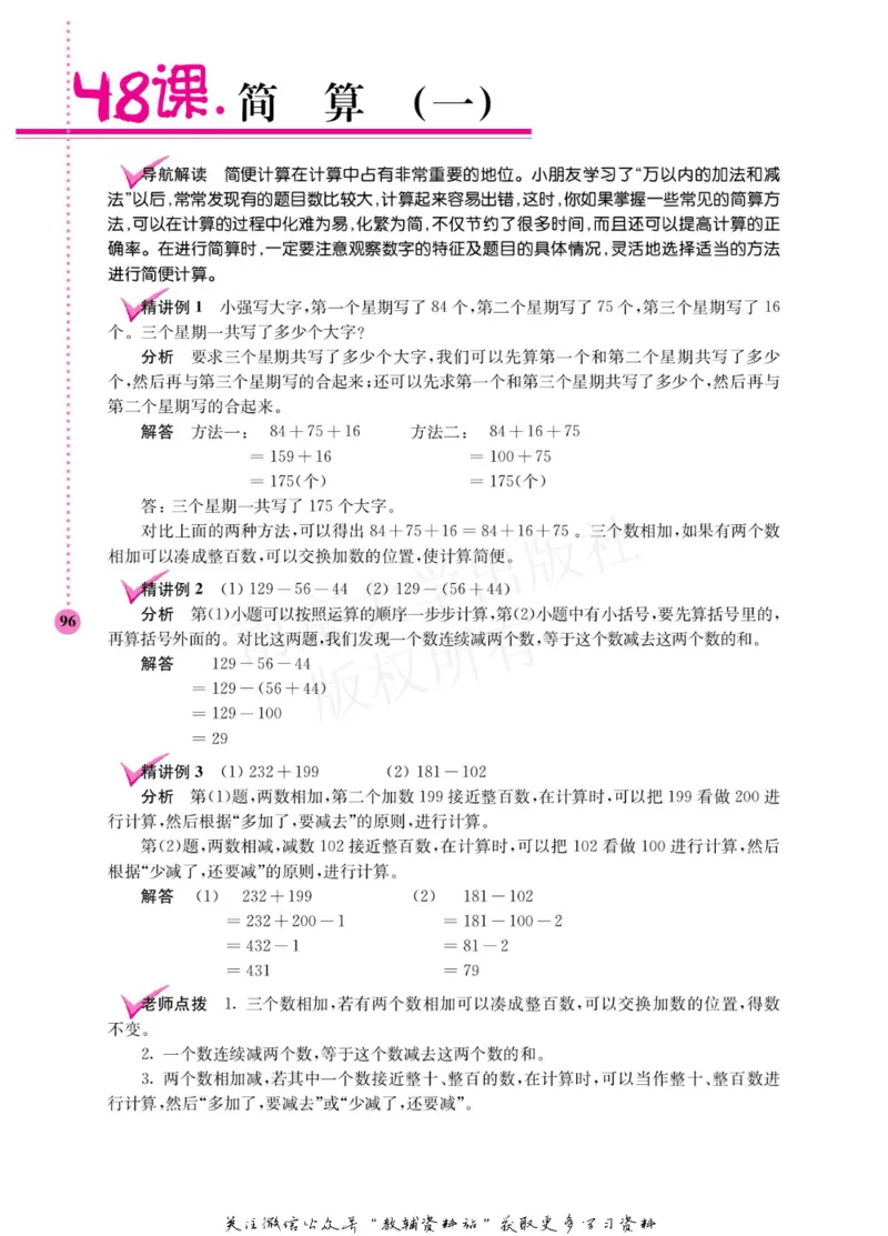 小学数学拓展学案60课二年级_奥数专题合集_H007奥数类教辅汇总PDF_1~6年级小学数学拓展学案60课