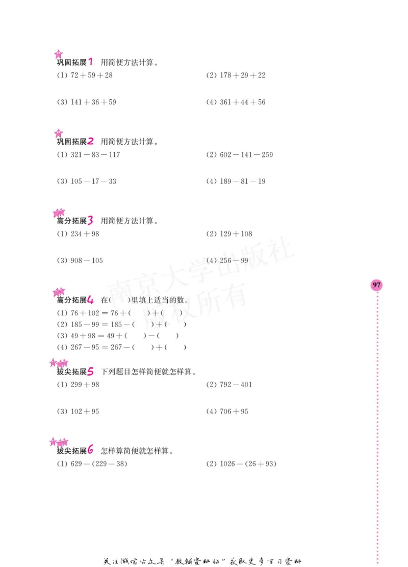 小学数学拓展学案60课二年级_奥数专题合集_H007奥数类教辅汇总PDF_1~6年级小学数学拓展学案60课