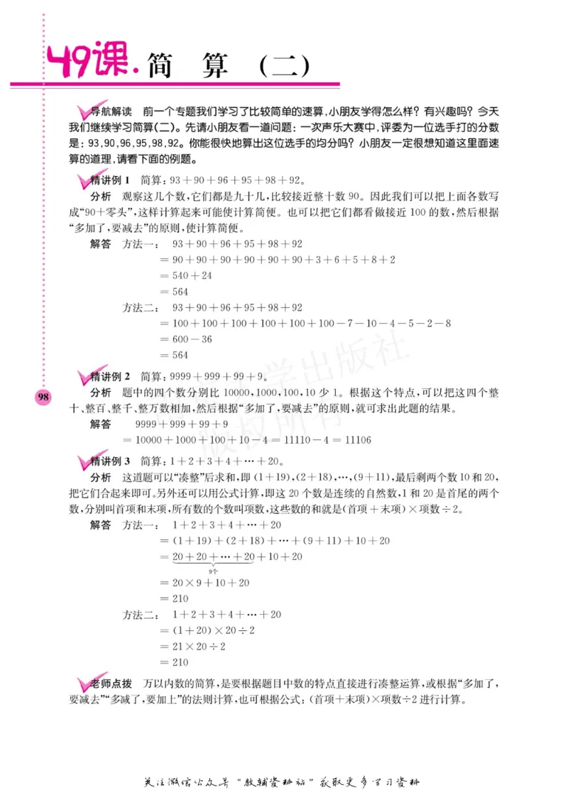 小学数学拓展学案60课二年级_奥数专题合集_H007奥数类教辅汇总PDF_1~6年级小学数学拓展学案60课
