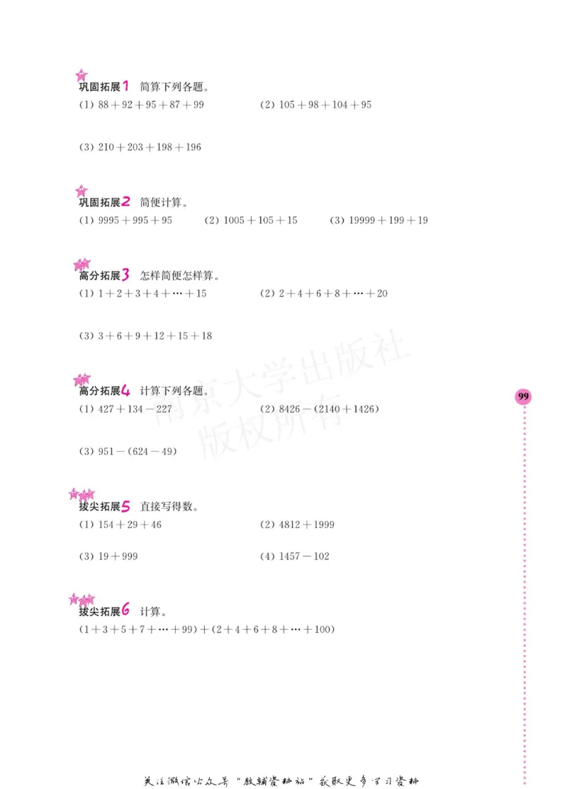 小学数学拓展学案60课二年级_奥数专题合集_H007奥数类教辅汇总PDF_1~6年级小学数学拓展学案60课