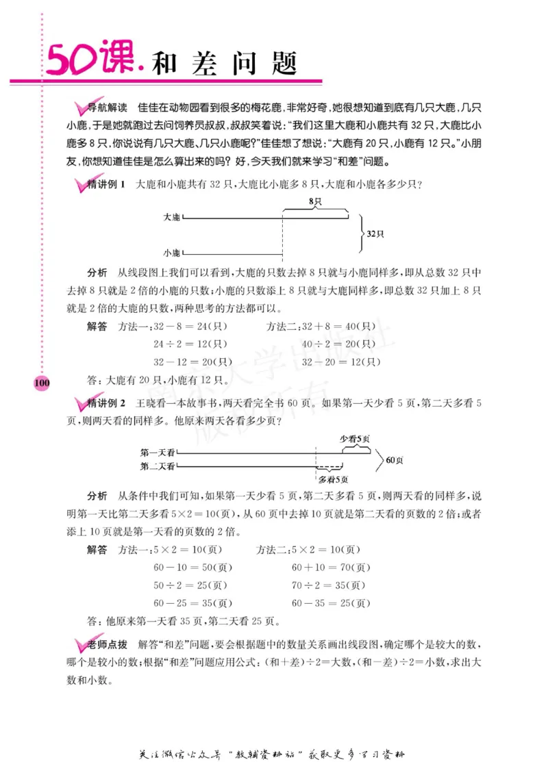 小学数学拓展学案60课二年级_奥数专题合集_H007奥数类教辅汇总PDF_1~6年级小学数学拓展学案60课
