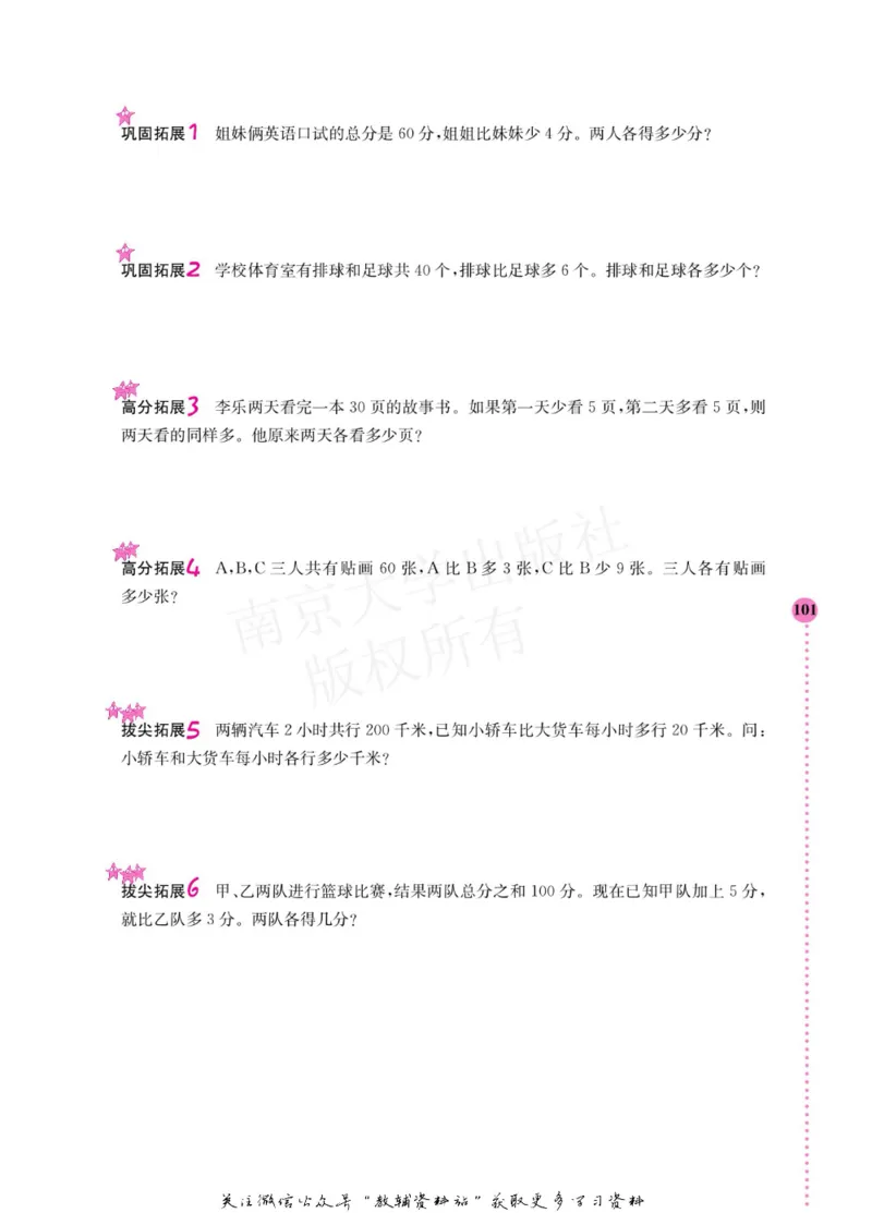 小学数学拓展学案60课二年级_奥数专题合集_H007奥数类教辅汇总PDF_1~6年级小学数学拓展学案60课