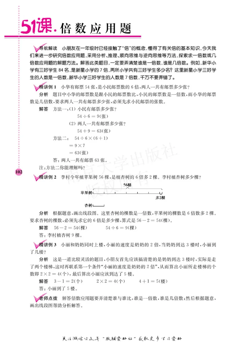 小学数学拓展学案60课二年级_奥数专题合集_H007奥数类教辅汇总PDF_1~6年级小学数学拓展学案60课