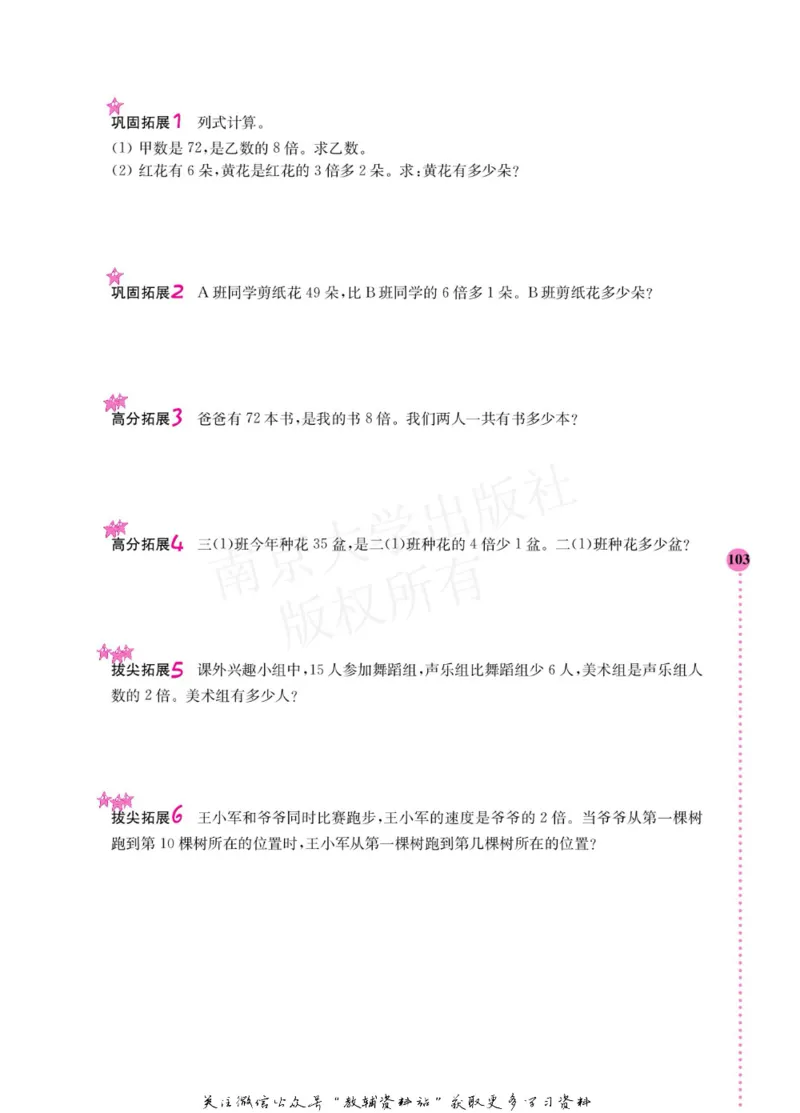 小学数学拓展学案60课二年级_奥数专题合集_H007奥数类教辅汇总PDF_1~6年级小学数学拓展学案60课