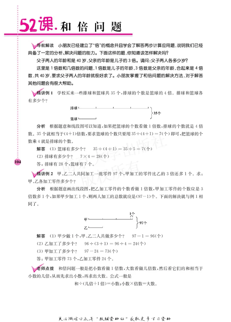 小学数学拓展学案60课二年级_奥数专题合集_H007奥数类教辅汇总PDF_1~6年级小学数学拓展学案60课