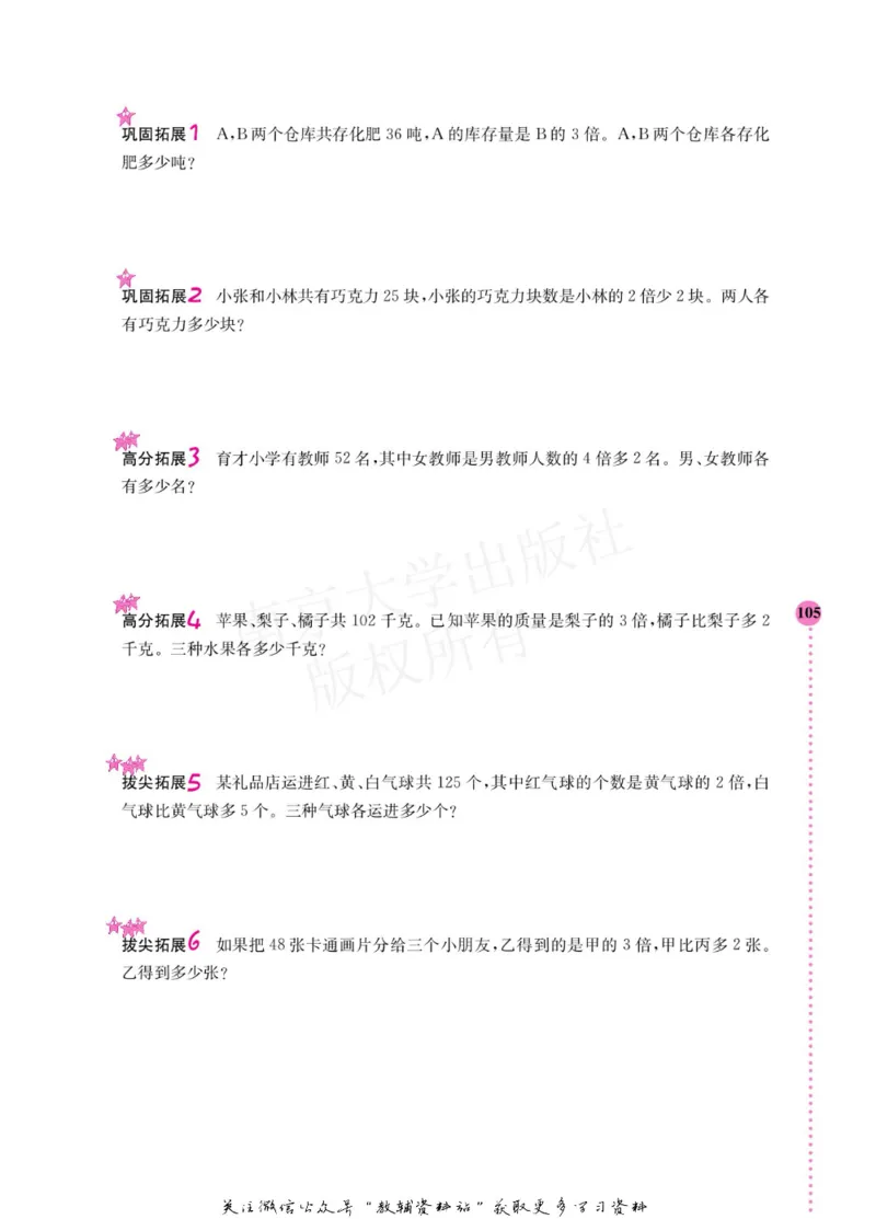 小学数学拓展学案60课二年级_奥数专题合集_H007奥数类教辅汇总PDF_1~6年级小学数学拓展学案60课