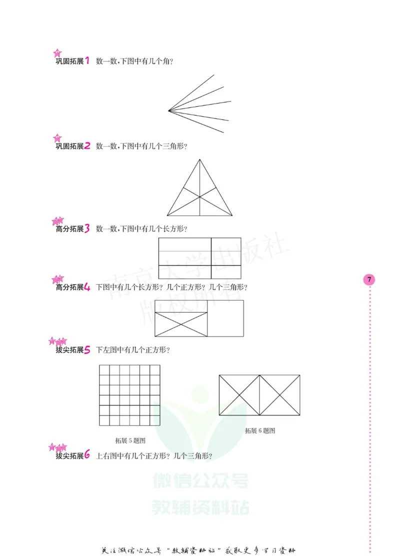 小学数学拓展学案60课二年级_奥数专题合集_H007奥数类教辅汇总PDF_1~6年级小学数学拓展学案60课