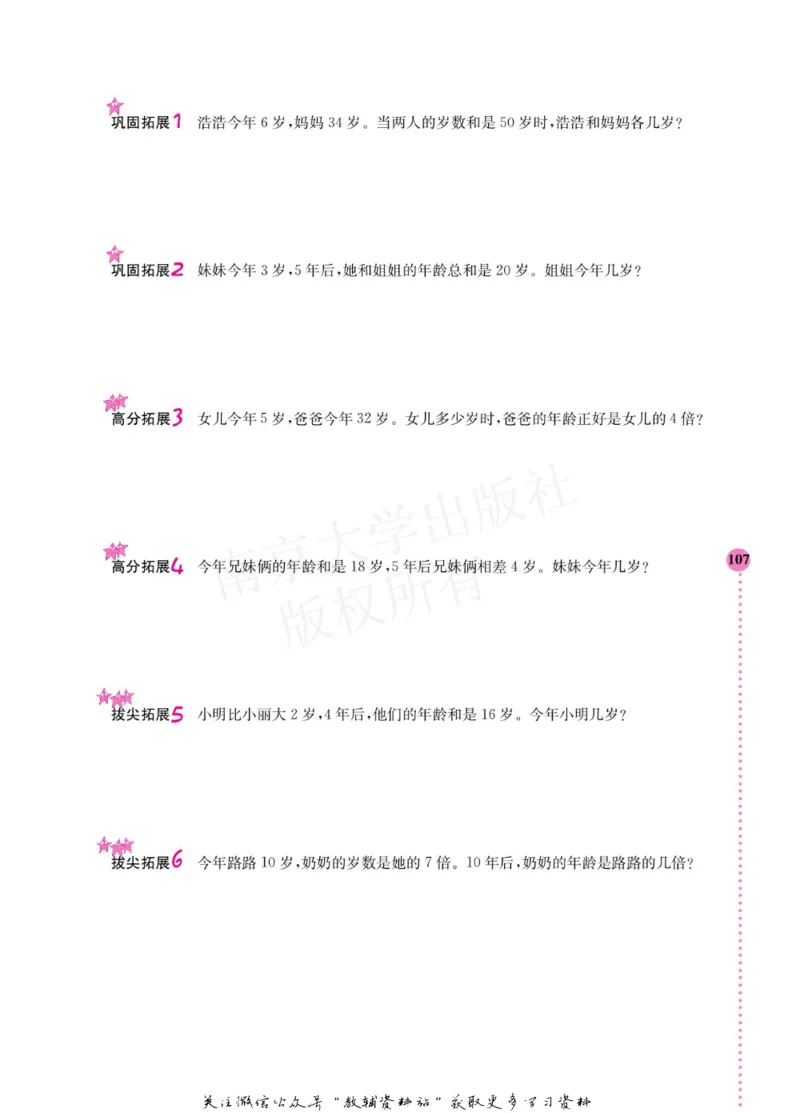 小学数学拓展学案60课二年级_奥数专题合集_H007奥数类教辅汇总PDF_1~6年级小学数学拓展学案60课