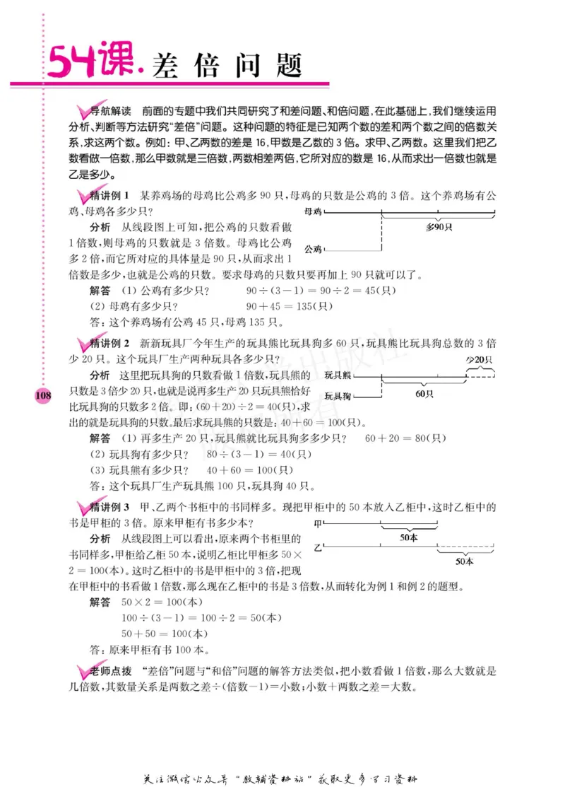 小学数学拓展学案60课二年级_奥数专题合集_H007奥数类教辅汇总PDF_1~6年级小学数学拓展学案60课