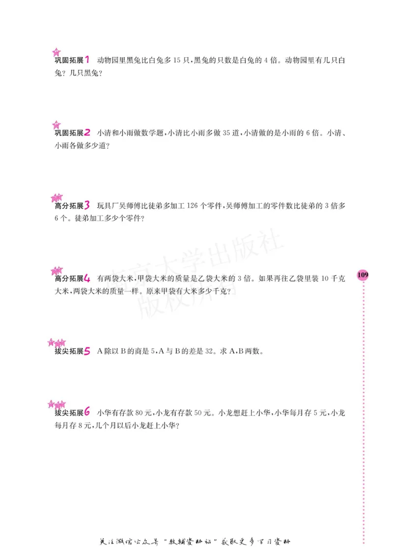 小学数学拓展学案60课二年级_奥数专题合集_H007奥数类教辅汇总PDF_1~6年级小学数学拓展学案60课
